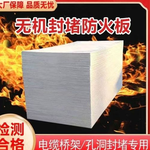 無(wú)機(jī)防火板封堵阻燃隔板耐高溫橋架防火封堵材料防火板商用餐飲店